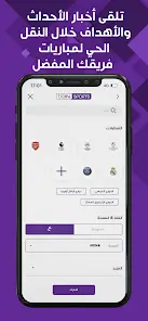 تحميل تطبيق beIN SPORTS للاندرويد 2026 أخر إصدار مجانا