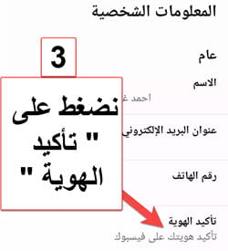 تأكيد هويتك باستخدام فيسبوك 2026 بخطوات سهلة وبسيطة