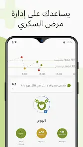 تحميل تطبيق MySugr مهكر Apk للاندرويد 2026 أخر إصدار مجانا