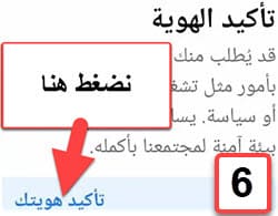 تأكيد هويتك باستخدام فيسبوك 2026 بخطوات سهلة وبسيطة