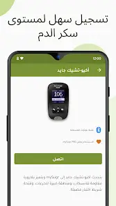 تحميل تطبيق MySugr مهكر Apk للاندرويد 2026 أخر إصدار مجانا