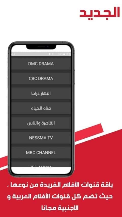 تحميل تطبيق وليد تي في Walid Tv مهكر Apk لمشاهدة القنوات للاندرويد 2026 أخر إصدار مجانا