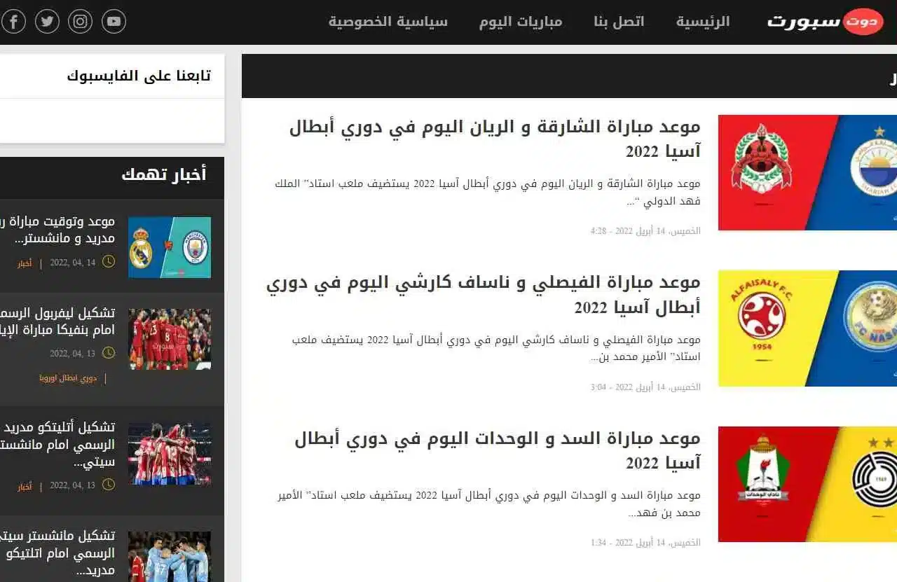 تحميل تطبيق موقع دوت سبورت DoTSport لمشاهدة المباريات بث مباشر والقنوات المشفرة 2026 بدون تقطيع مجانا