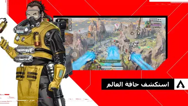 تحميل لعبة أبيكس ليجندز موبايل Apex Legends Mobile APK + obb للاندرويد 2026 أخر إصدار مجانا