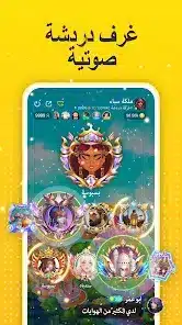 تحميل تطبيق اهلا شات Ahlan Apk محادثات صوتية جماعية للاندرويد 2026 أخر إصدار مجانا