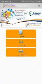 تحميل تطبيق تراسل السورية للاتصالات ST Selfcare Apk للاندرويد 2026 أخر إصدار مجانا