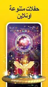 تحميل تطبيق اهلا شات Ahlan Apk محادثات صوتية جماعية للاندرويد 2026 أخر إصدار مجانا