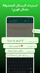 تحميل برنامج Whatsapp Recovery مهكر Apk لاسترجاع محادثات الواتس اب المحذوفة للاندرويد 2026 أخر إصدار مجانا