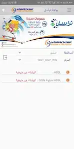 تحميل تطبيق تراسل السورية للاتصالات ST Selfcare Apk للاندرويد 2026 أخر إصدار مجانا