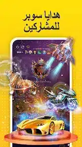 تحميل تطبيق اهلا شات Ahlan Apk محادثات صوتية جماعية للاندرويد 2026 أخر إصدار مجانا