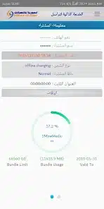 تحميل تطبيق تراسل السورية للاتصالات ST Selfcare Apk للاندرويد 2026 أخر إصدار مجانا