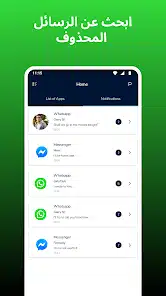 تحميل برنامج Whatsapp Recovery مهكر Apk لاسترجاع محادثات الواتس اب المحذوفة للاندرويد 2026 أخر إصدار مجانا