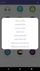 تحميل تطبيق برافو سودان Bravo Sudan للدفع الالكتروني للاندرويد 2026 أخر إصدار مجانا