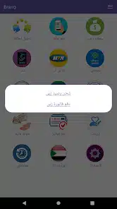تحميل تطبيق برافو سودان Bravo Sudan للدفع الالكتروني للاندرويد 2026 أخر إصدار مجانا