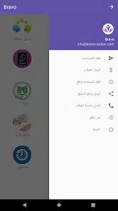 تحميل تطبيق برافو سودان Bravo Sudan للدفع الالكتروني للاندرويد 2026 أخر إصدار مجانا