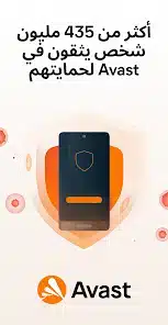 تحميل تطبيق Avast Antivirus مهكر Apk للاندرويد 2026 أخر إصدار مجانا