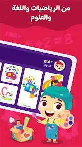 تحميل تطبيق لمسة Lamsa مهكر Apk لتعليم الاطفال للاندرويد 2026 أخر إصدار مجانا