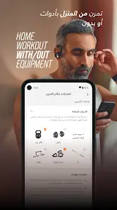 تحميل تطبيق الكوتش ElCoach مهكر Apk للاندرويد 2026 أخر إصدار مجانا