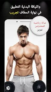 تحميل تطبيق Pro Gym Workout مهكر Apk للاندرويد 2026 أخر إصدار مجانا