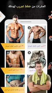 تحميل تطبيق Pro Gym Workout مهكر Apk للاندرويد 2026 أخر إصدار مجانا