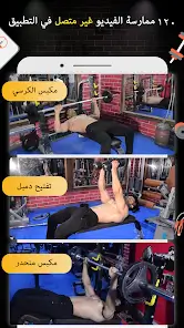 تحميل تطبيق Pro Gym Workout مهكر Apk للاندرويد 2026 أخر إصدار مجانا