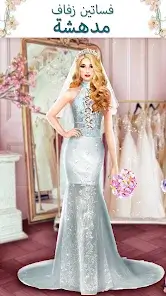 تحميل لعبة فستان الزفاف Super Wedding Dress Up Stylist مهكرة Apk للاندرويد 2026 أخر إصدار مجانا