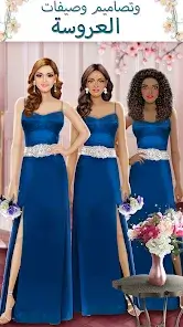 تحميل لعبة فستان الزفاف Super Wedding Dress Up Stylist مهكرة Apk للاندرويد 2026 أخر إصدار مجانا