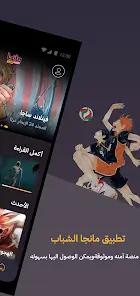 تحميل تطبيق مانجا للشباب Manga Arabia مهكر Apk للاندرويد 2026 أخر إصدار مجانا
