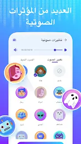تحميل برنامج تغيير الصوت Voice Changer مهكر Apk للاندرويد 2026 أخر إصدار مجانا