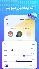 تحميل برنامج تغيير الصوت Voice Changer مهكر Apk للاندرويد 2026 أخر إصدار مجانا