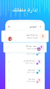 تحميل برنامج تغيير الصوت Voice Changer مهكر Apk للاندرويد 2026 أخر إصدار مجانا