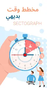 تحميل تطبيق Sectograph Pro مهكر Apk للاندرويد 2026 أخر إصدار مجانا