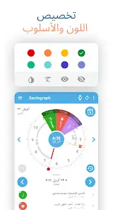 تحميل تطبيق Sectograph Pro مهكر Apk للاندرويد 2026 أخر إصدار مجانا