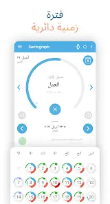 تحميل تطبيق Sectograph Pro مهكر Apk للاندرويد 2026 أخر إصدار مجانا