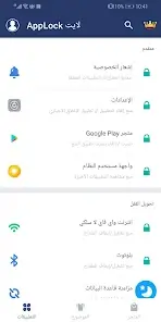 تحميل تطبيق AppLock Lite مهكر Apk للاندرويد 2026 أخر إصدار مجانا
