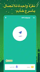 تحميل برنامج المفتاح VPN Master Pro مهكر Apk للاندرويد 2026 أخر إصدار مجانا