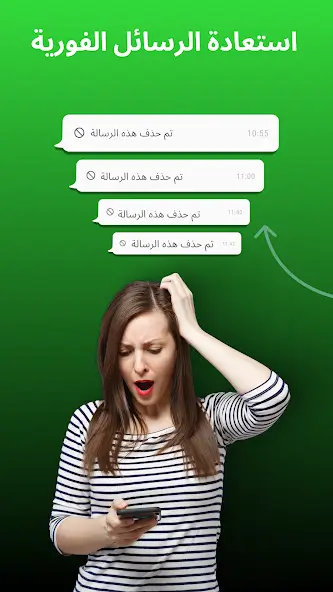 تحميل تطبيق استعادة الرسائل المحذوفة مهكر Apk للاندرويد 2026 أخر إصدار مجانا