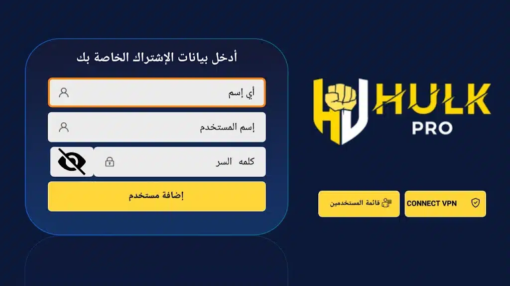 تحميل تطبيق هولك برو Hulk Pro Apk للاندرويد 2026 أخر إصدار مجانا