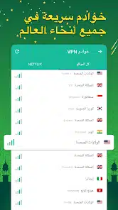 تحميل برنامج المفتاح VPN Master Pro مهكر Apk للاندرويد 2026 أخر إصدار مجانا