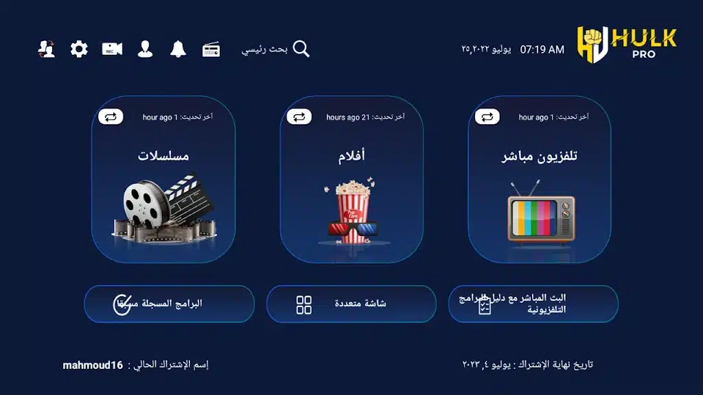 تحميل تطبيق هولك برو Hulk Pro Apk للاندرويد 2026 أخر إصدار مجانا