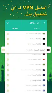 تحميل برنامج المفتاح VPN Master Pro مهكر Apk للاندرويد 2026 أخر إصدار مجانا