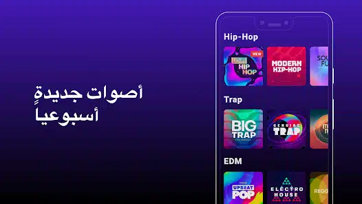 تحميل تطبيق Groovepad Pro مهكر Apk للاندرويد 2026 أخر إصدار مجانا