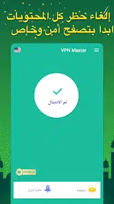 تحميل برنامج المفتاح VPN Master Pro مهكر Apk للاندرويد 2026 أخر إصدار مجانا