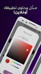 تحميل تطبيق موبيزي Mobeasy انشاء تطبيق اندرويد بدون برمجة للاندرويد 2026 أخر إصدار مجانا