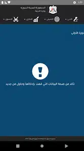 تنزيل تطبيق نتائج الامتحانات سوريا Apk تطبيق Moed Results النتائج الامتحانية 2026 من وزارة التربية والتعليم السورية