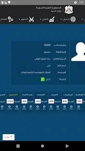 تنزيل تطبيق نتائج الامتحانات سوريا Apk تطبيق Moed Results النتائج الامتحانية 2026 من وزارة التربية والتعليم السورية