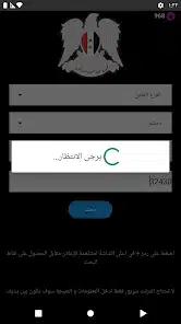 تنزيل تطبيق نتائج الامتحانات سوريا Apk تطبيق Moed Results النتائج الامتحانية 2026 من وزارة التربية والتعليم السورية