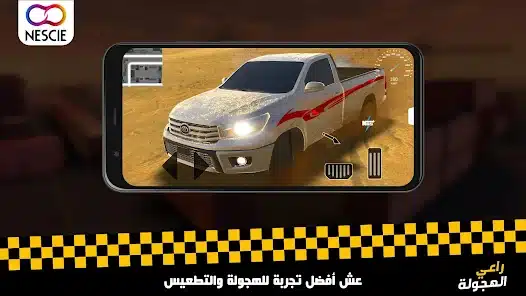 تنزيل لعبة راعي الهجولة Apk للاندرويد 2026 أخر إصدار مجانا