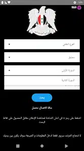 تنزيل تطبيق نتائج الامتحانات سوريا Apk تطبيق Moed Results النتائج الامتحانية 2026 من وزارة التربية والتعليم السورية