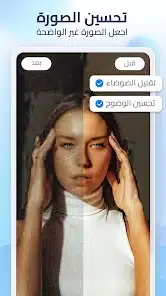 تحميل برنامج Photo Enhancer EnhanceFox AI مهكر Apk لتحسين الصور للاندرويد 2026 أخر إصدار مجانا
